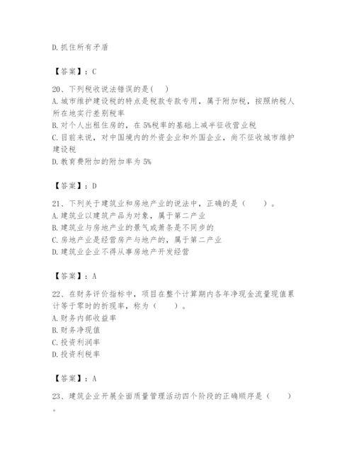 2024年初级经济师之初级建筑与房地产经济题库（综合题）.docx