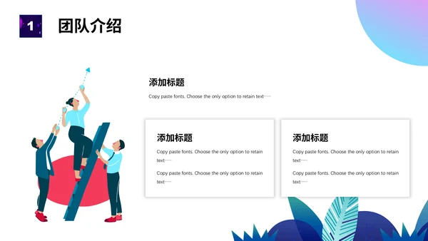 个性插画艺术公司企业团队介绍通用PPT模板
