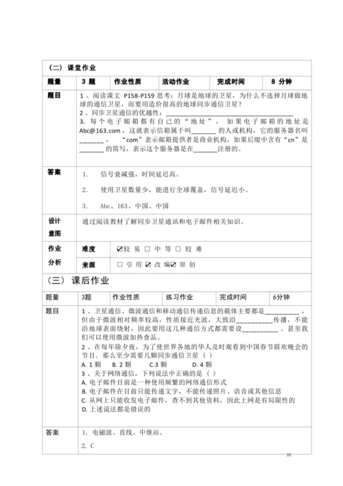 人教版九下《信息的传递》大单元作业设计