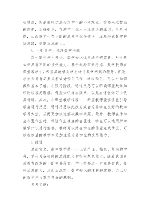 数学论文范文1000字.docx