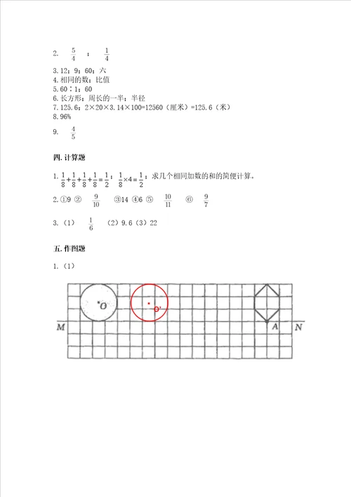 小学六年级上册数学期末复习题附答案达标题