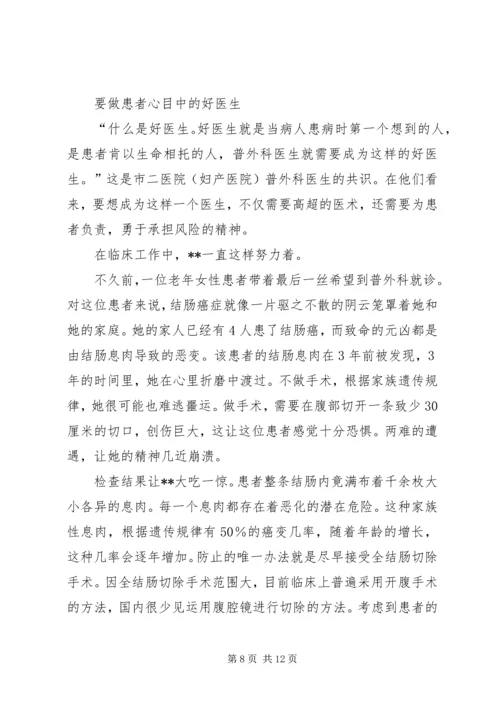 优秀人才事迹纪实五篇（医生）.docx