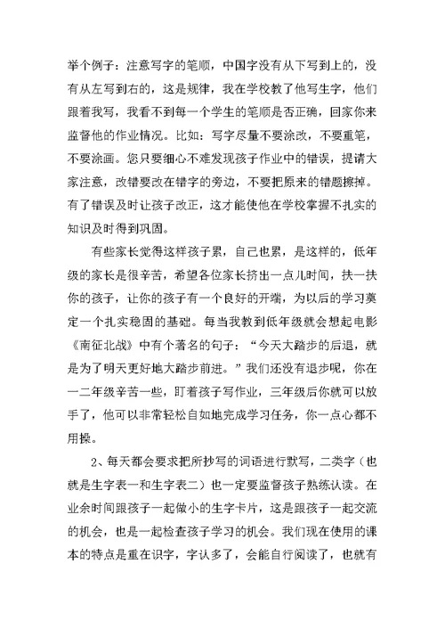 小学一年级家长会班主任发言稿 3