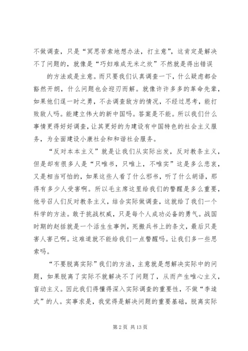 篇一：反对本本主义读后感.docx
