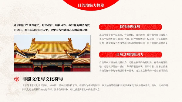 红白色简约风旅游推广PPT模板