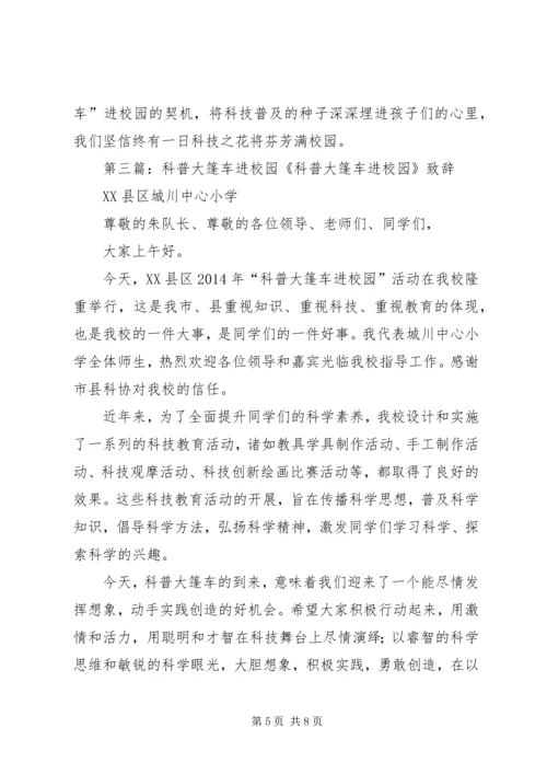 科普大篷车工作计划.docx