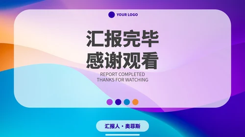 彩色简约渐变时尚商务PPT模板
