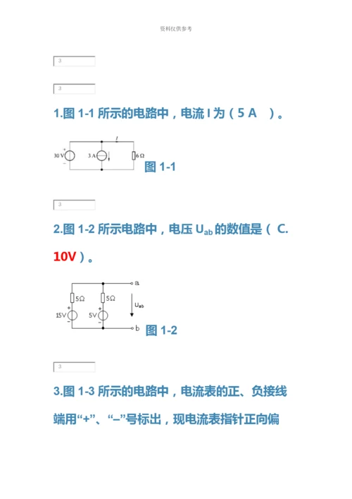 电子电工技术电大形考.docx