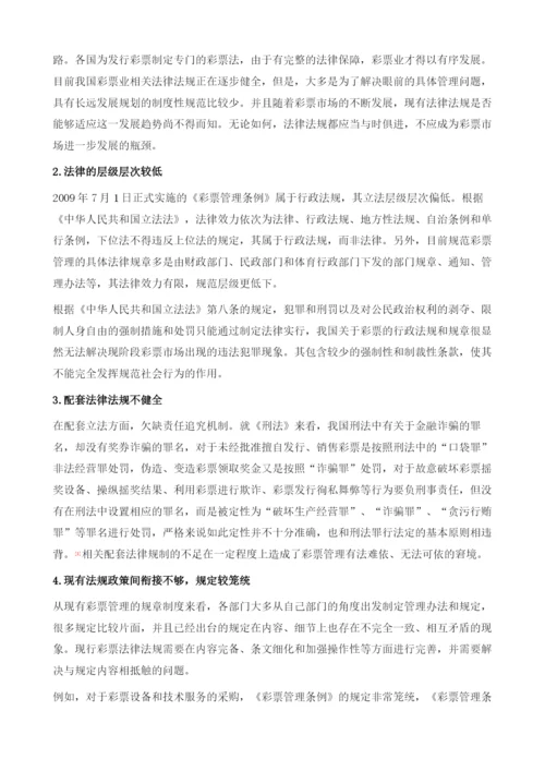 中国彩票政策法规的变迁.docx