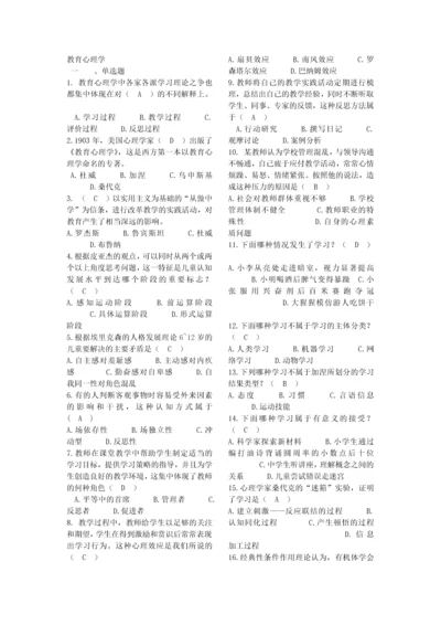 教师招考试题及答案.docx