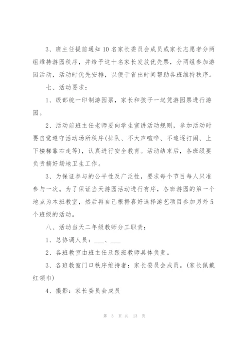 开展户外活动的策划方案模板.docx