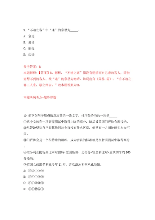 浙江金华市城市建设服务中心公开招聘编外人员2人模拟训练卷第4卷