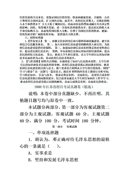 2008年江苏省村官考试真题卷