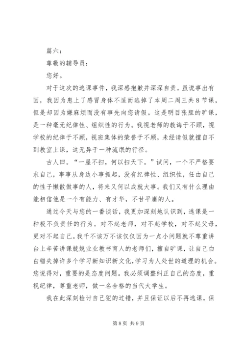 关于逃课的检讨书.docx