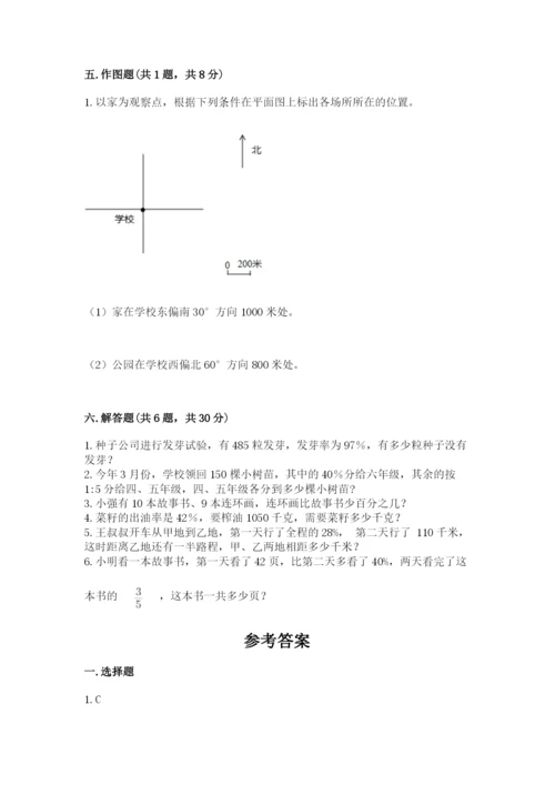 人教版六年级上册数学期末测试卷精品【预热题】.docx