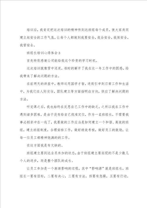 班组长培训个人心得体会五篇