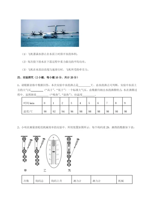 滚动提升练习重庆市兴龙湖中学物理八年级下册期末考试综合训练试卷（含答案详解）.docx