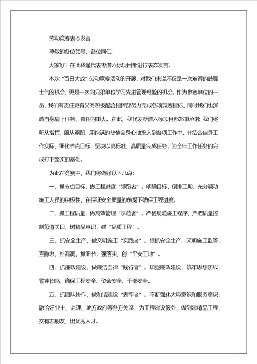 竞赛表态发言共4篇