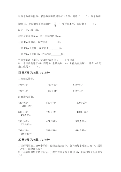 北师大版四年级上册数学第六单元 除法 测试卷附答案（完整版）.docx