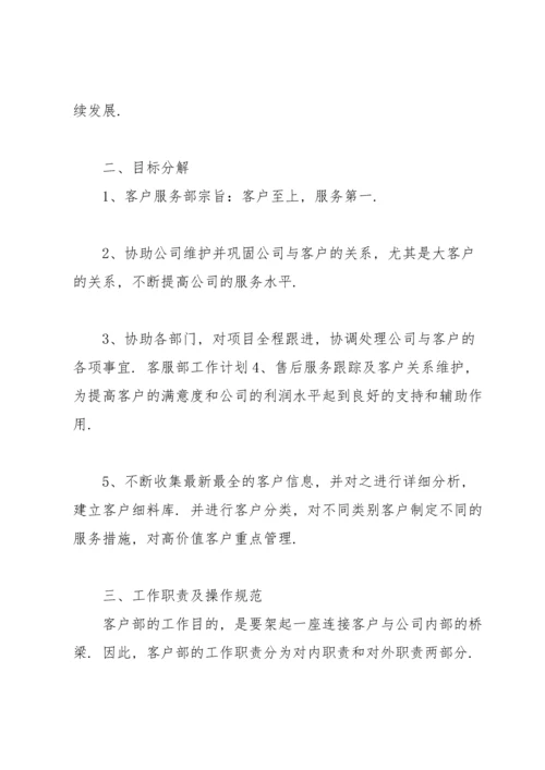 有关客服工作计划3篇.docx