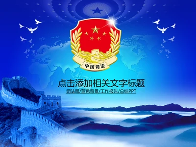 司法局动态PPT模板法律法规