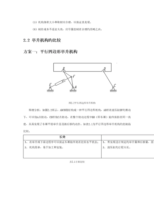 高位自卸汽车设计计算专项说明书