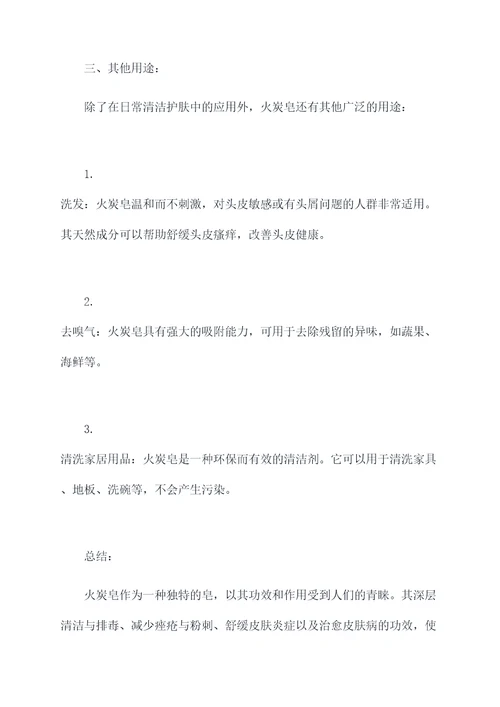 火炭皂的功效与作用