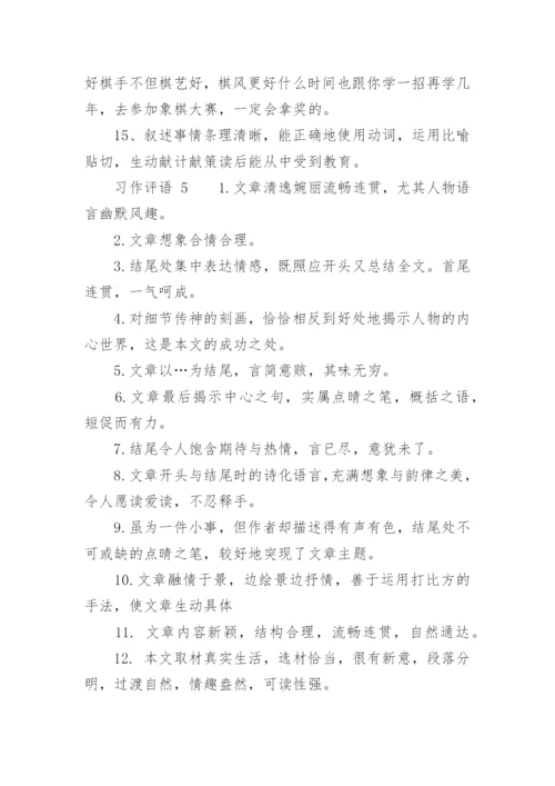 习作评语.docx