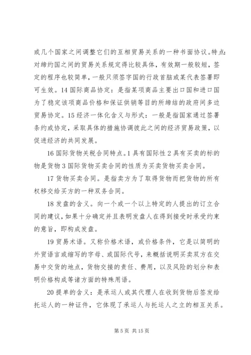 国际贸易理论与实务学习感想 (3).docx