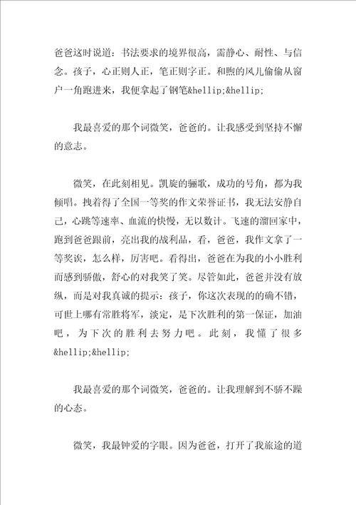 写微笑的初二作文800字