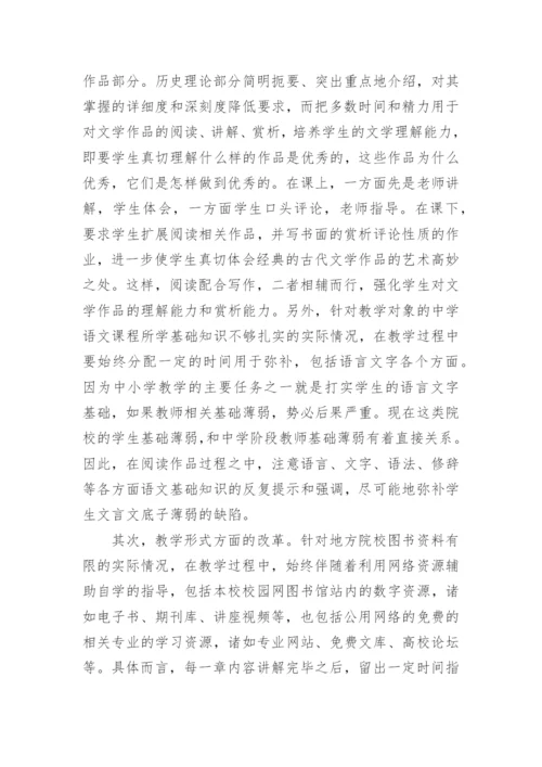 有关古代文学论文精编.docx