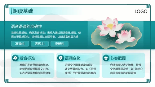绿色中国风课文朗读PPT