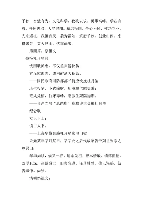 陈氏祭祖文