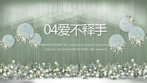 绿色莫兰迪色婚礼婚庆策划动态PPT