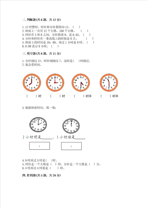 小学一年级数学认识钟表精选测试题含答案实用