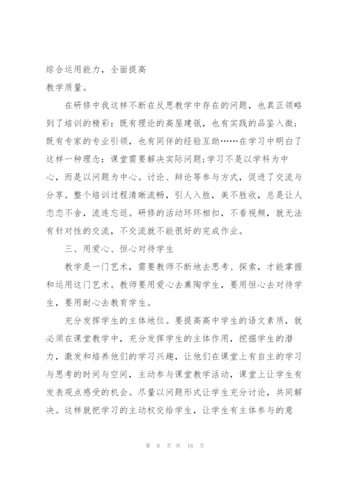 教师学习个人心得体会模板2022.docx