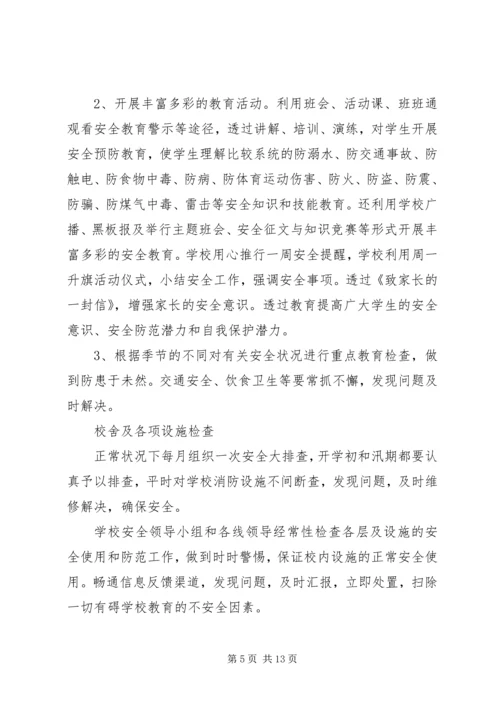 学校消防安全的自查报告.docx