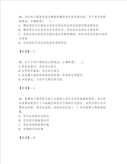 一级建造师一建工程法规题库精华版