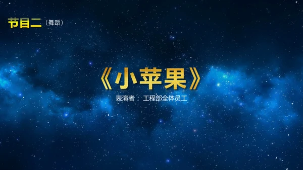 蓝色星空背景公司表彰大会通用PPT模板