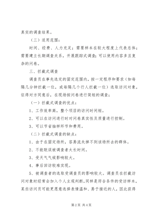 统计工作抽样调查方法工作心得(2).docx