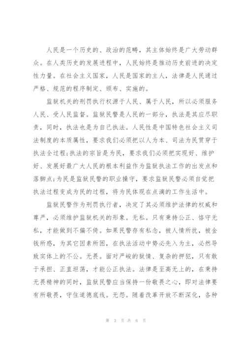 政法队伍教育整顿心得体会监狱.docx