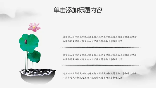 水墨中国风文化国学经典国学文化PPT模板