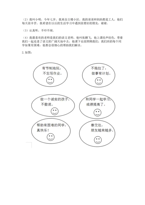 最新部编版二年级上册道德与法治 期中测试卷精品【含答案】.docx