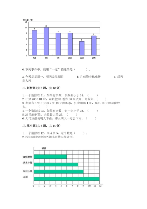 苏教版小学四年级上册数学期末卷精品有答案.docx