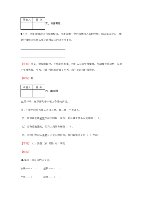 2023年小学语文四川小升初汇编试卷含答案考点及解析.docx