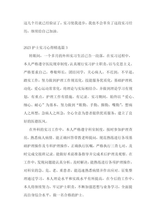 2023护士实习心得精选【10篇】.docx