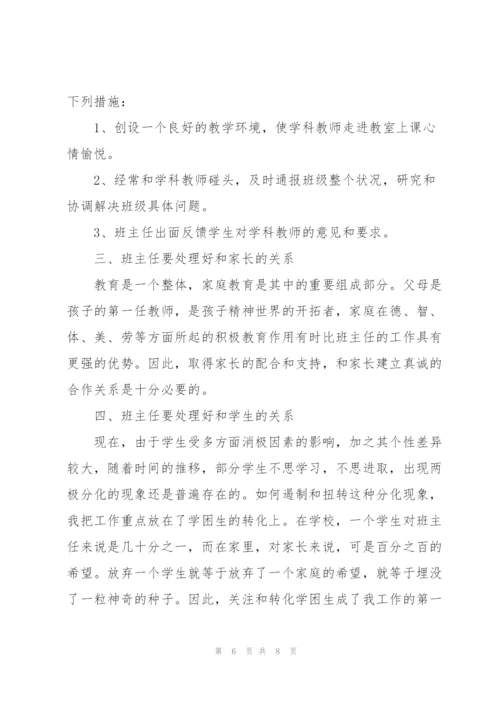 学校班主任教育个人培训心得体会范文.docx