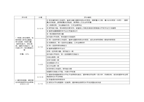 csc评审流程+专家评审系统.docx