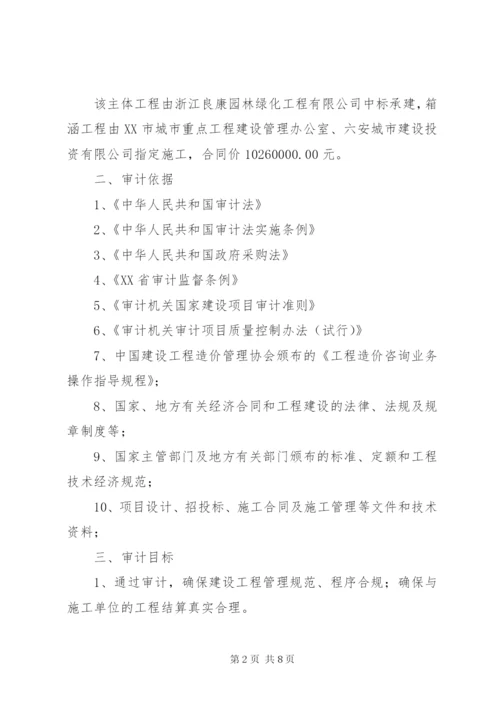 全面审计实施方案 (5).docx