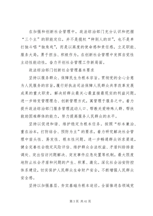 人民日报政法综治部门创新社会管理的思考.docx